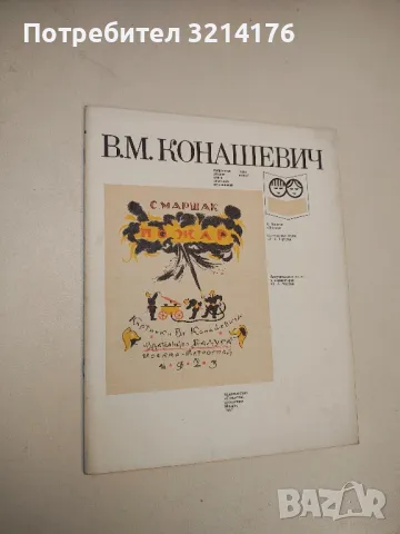 Пожар - С. Маршак – Герчук Юрий Яковлевич