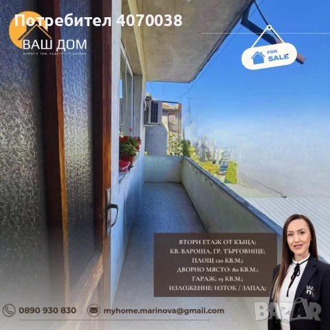 втори етаж от къща, снимка 10 - Етаж от къща - 52207920