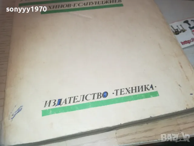 АВТОМАТИЗАЦИЯ НА ПРОИЗВОДСТВОТО 0810241152, снимка 6 - Специализирана литература - 47506168