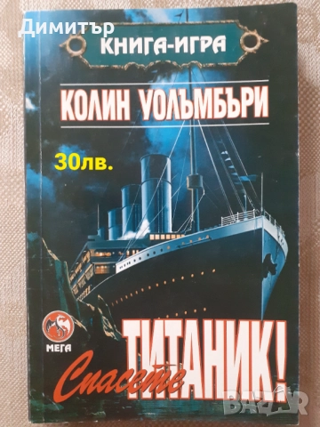 Книги и книги-игри , снимка 5 - Художествена литература - 50232619