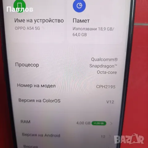 Oppo A54 5G, снимка 6 - Xiaomi - 48366642