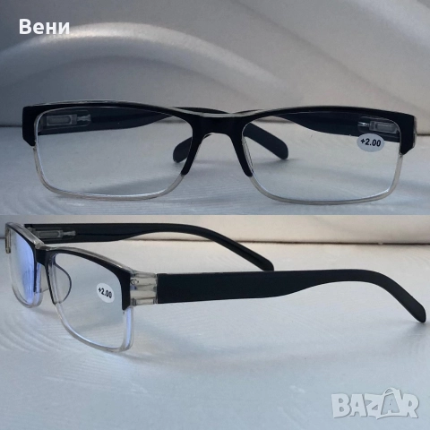 Диоптрични очила /+1.00 - +4.00 /