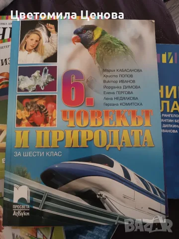 Употребявани учебници , снимка 8 - Учебници, учебни тетрадки - 56150194