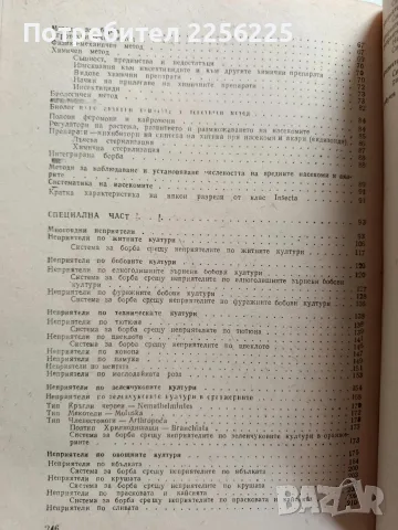 Ентомология - 1988г., снимка 7 - Специализирана литература - 56271410