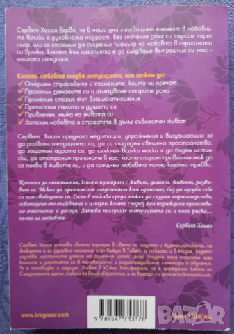 Когато любовта следва интуицията - Сервет Хасан, снимка 3 - Художествена литература - 51674164