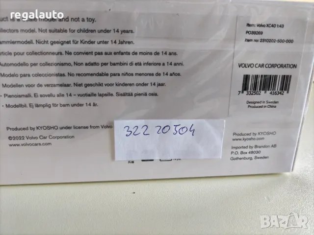 32220504,умален модел die-cast Volvo XC40,1:43, снимка 2 - Колекции - 49357634