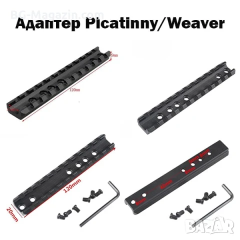 Стойка адаптер за карабина оръжие пикатини уивър база Marlin Picatinny Weaver пушка гладкоцевна