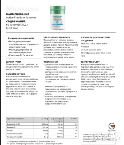 Active Freedom Капсули LR , снимка 2 - Други - 49821453