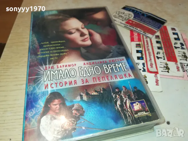 ИМАЛО ЕДНО ВРЕМЕ-ИСТОРИЯ ЗА ПЕПЕЛЯШКА-VHS VIDEO ORIGINAL TAPE 0102251749