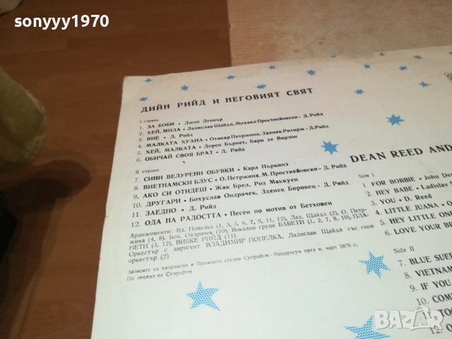 📌DEAN REED 0211252132, снимка 12 - Грамофонни плочи - 52267996