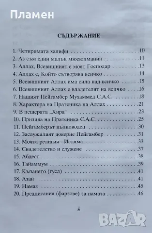 Аз съм един малък мюсюлманин Назъм Джумхур, снимка 2 - Други - 47852946