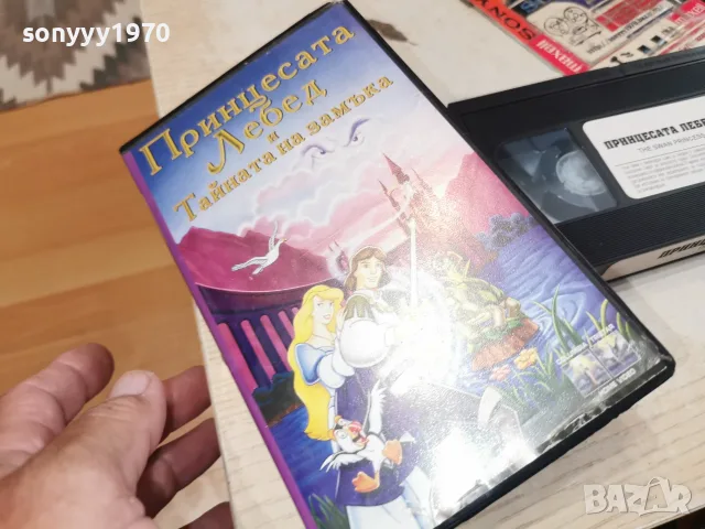 ПРИНЦЕСАТА ЛЕБЕД 2-ORIGINAL VHS TAPE 2409261851L1, снимка 14 - Други жанрове - 56215331