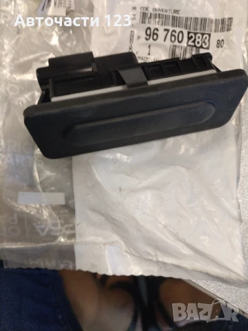 ЧИСТО НОВ ОРИГИНАЛЕН БУТОН ЗА БАГАЖНИК CITROEN PEUGEOT OPEL