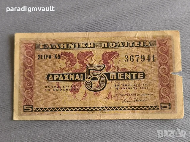 Банкнота - Гърция - 5 драхми | 1941г.