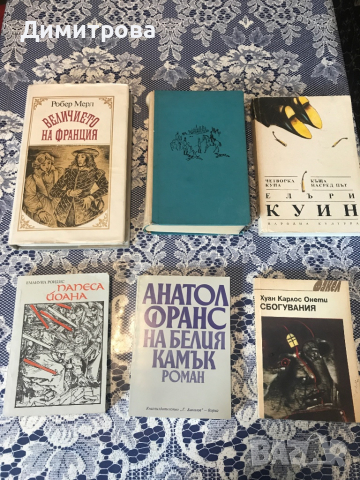 Книги от френски, български и други автори, избрани романи, снимка 3 - Художествена литература - 39491270