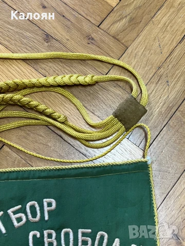 Флаг и нагръдник Отбор Свобода , снимка 4 - Други - 50933956