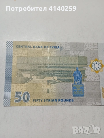 СИРИЯ БАНКНОТА , снимка 4 - Нумизматика и бонистика - 53590332