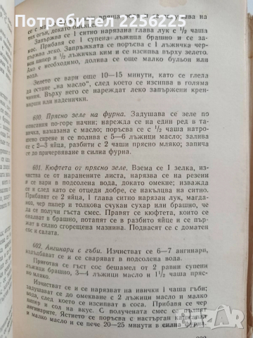 Съвременна готварска книга 1964г, снимка 5 - Специализирана литература - 52972654