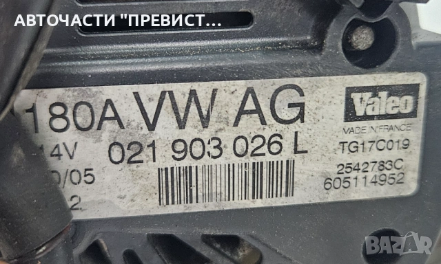 Алтернатор Генератор Фолксваген Пасат Б6 VW Passat B6 2.0tdi 2005-2010 OEM 021903026l, снимка 3 - Части - 53579355