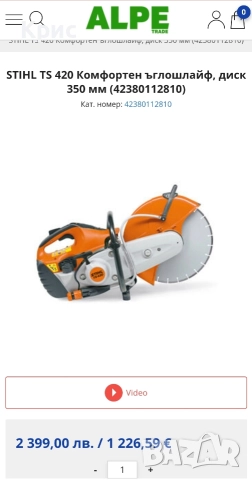 Фугорез Stihl TS420, снимка 11 - Други инструменти - 52919938