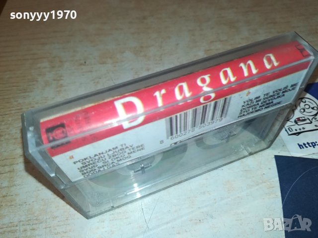 dragana-касета 1207231211, снимка 5 - Аудио касети - 41527065