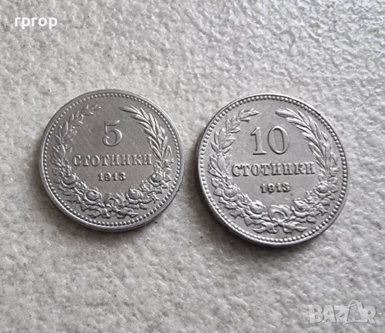 Монети 1 . България. 1913 година . 5 и 10 стотинки.