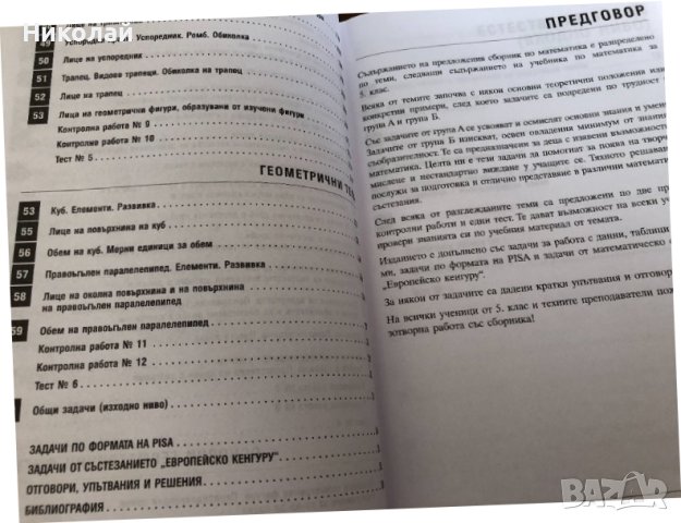 Помагала 5 клас - сборник по математика, атласи по история и география по новата програма, перфектни, снимка 12 - Учебници, учебни тетрадки - 42212510