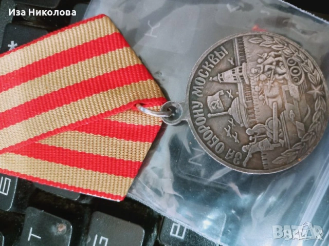 Ордени / медали / пинове СССР, снимка 9 - Антикварни и старинни предмети - 45546332