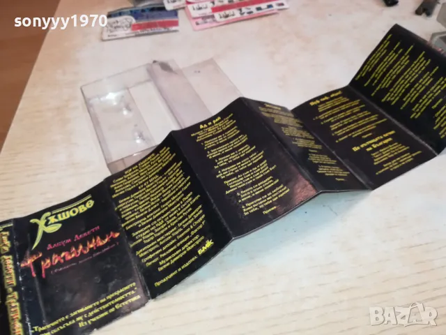 ХЪШОВЕ-ОБЛОЖКА И КУТИЯ 2801251240, снимка 4 - Аудио касети - 48862507