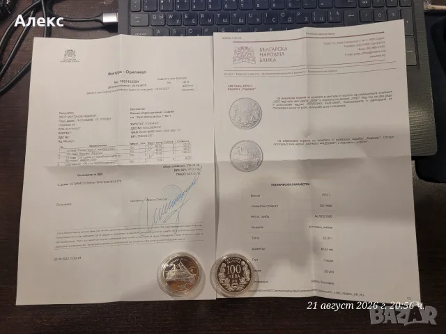 Монета Кораб Радецки  , снимка 3 - Нумизматика и бонистика - 55966266