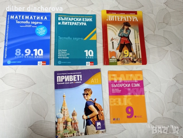 Продавам учебници-9 клас и сборници