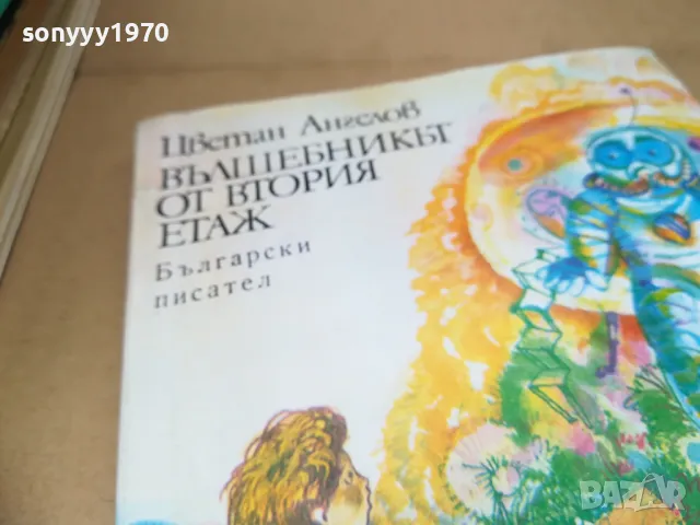 ВЪЛШЕБНИКЪТ ОТ ВТОРИЯ ЕТАЖ 2501252222, снимка 7 - Художествена литература - 48828589