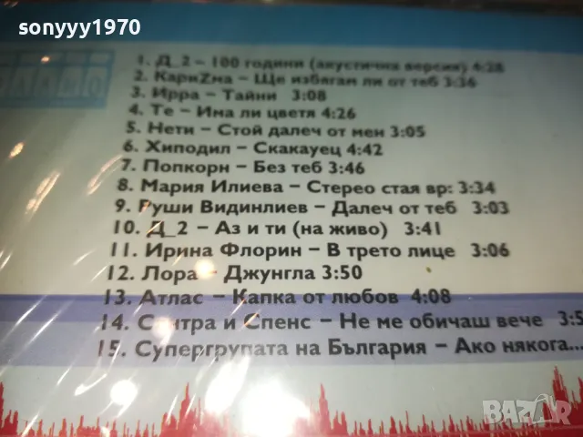 ЛЯТНА ВЪЛНА 2003 ЦД 1210242000, снимка 12 - CD дискове - 47560080