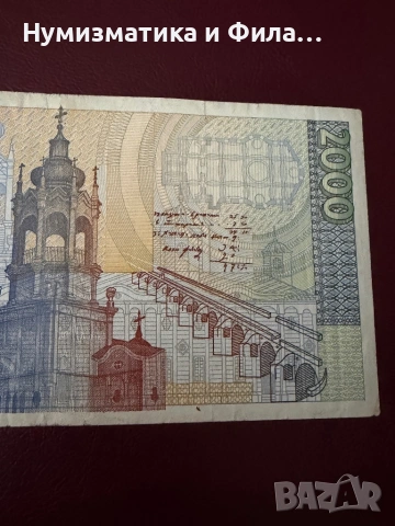 2000 лева 1994 година, снимка 6 - Нумизматика и бонистика - 53333291