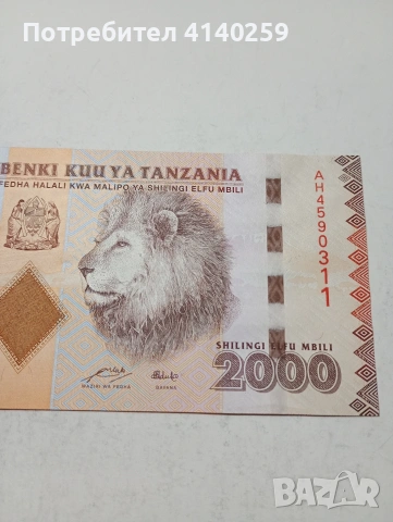 ТАНЗАНИЯ БАНКНОТА , снимка 2 - Нумизматика и бонистика - 53590552