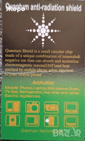 Стикер против радиация!, снимка 3 - Други - 53836465