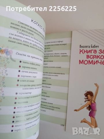 Книга за всяко момиче, снимка 5 - Детски книжки - 52184016