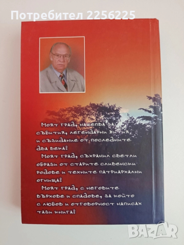 Будна памет за Сливен, снимка 11 - Художествена литература - 51875016