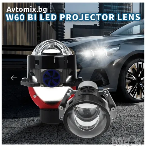 Bi-LED лупи за вграждане 3 инча, 130W 800,2бр с лазер, снимка 2 - Аксесоари и консумативи - 49661825