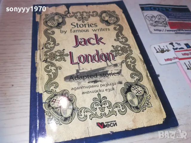 JACK LONDON 0910240805, снимка 5 - Други - 47516279
