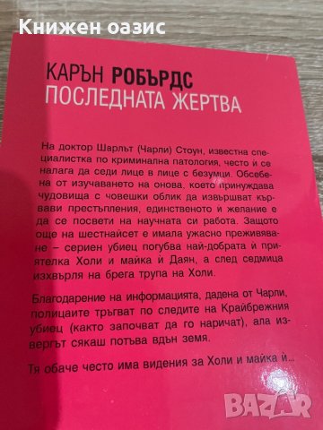 “Една история в черно” и “Последната жертва”, снимка 2 - Художествена литература - 40092395