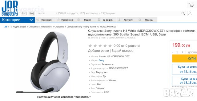 Гейминг слушалки Sony - Inzone H3, бели ЧИСТО НОВИ в оригиналната кутия, снимка 7 - Слушалки за компютър - 38493053