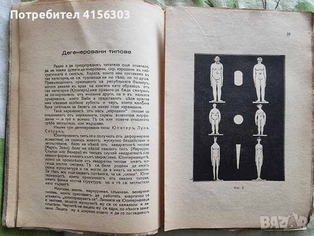 Физиогномия. София. 1929., снимка 3 - Специализирана литература - 53723771
