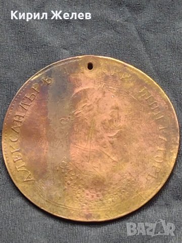 Месингов пендар за накит 1900г. Александър втори Руски император 17807, снимка 5 - Нумизматика и бонистика - 42740007