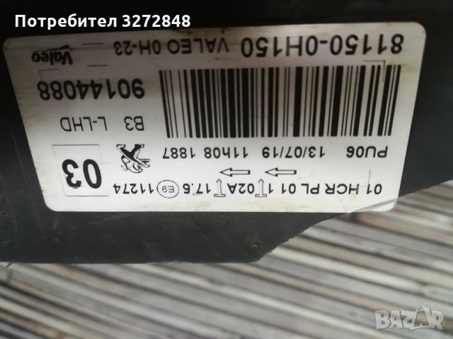 Фар Пежо 108 /81150-0H150/, снимка 5 - Аксесоари и консумативи - 35941055