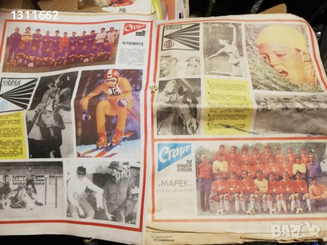 Старт вестник , снимка 8 - Колекции - 40615182