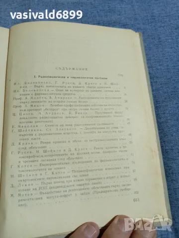 "Осма научна военно - медицинска конференция" 1965, снимка 5 - Специализирана литература - 55962715
