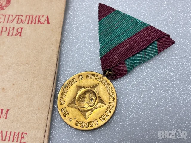 Удостоверение за награждаване с Медал „За участие в антифашистката борба“, снимка 2 - Антикварни и старинни предмети - 55940644