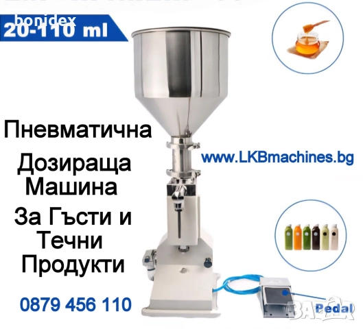 Eтикетирка за плоски бутилки-буркани, Тарелки, Кутии др., с печат за партида и дата, снимка 15 - Друго търговско оборудване - 51462501