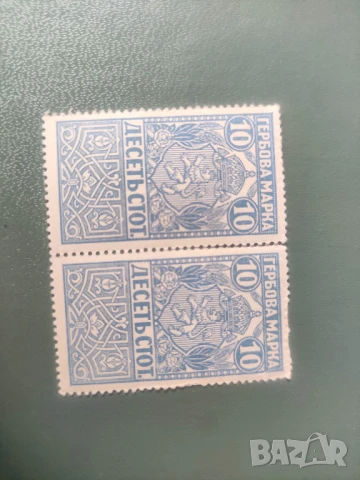 2х 10 стотинки гербови марки
